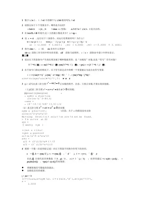 matlab课后习题标准答案(1-9章)