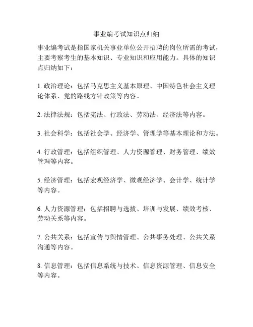 事业编考试知识点归纳