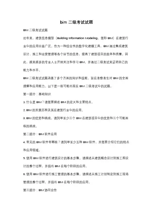 bim二级考试试题