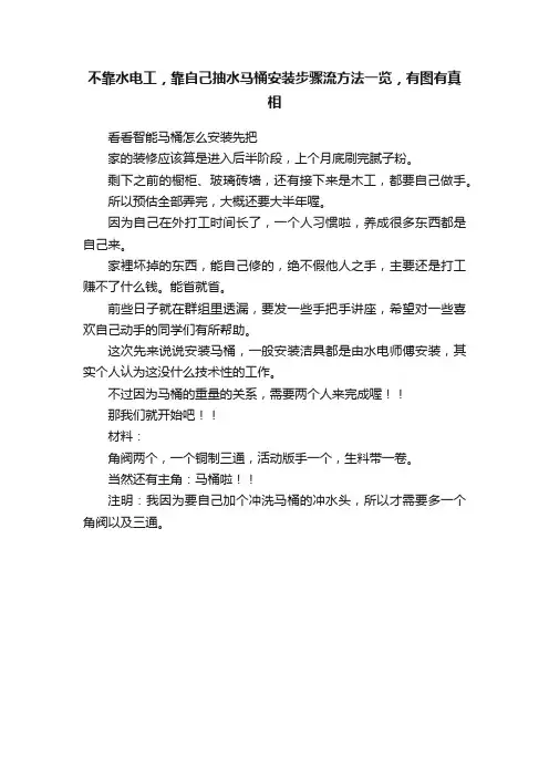 不靠水电工，靠自己抽水马桶安装步骤流方法一览，有图有真相