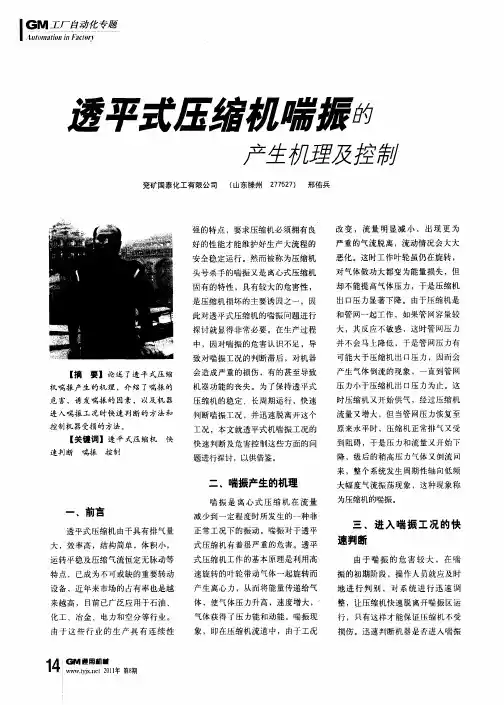 透平式压缩机喘振的产生机理及控制