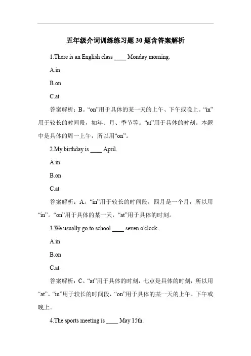 五年级介词训练练习题30题含答案解析