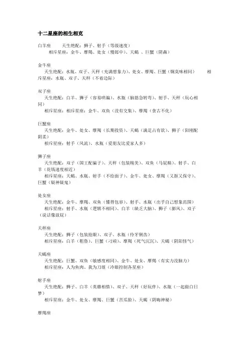 十二星座相生相克表