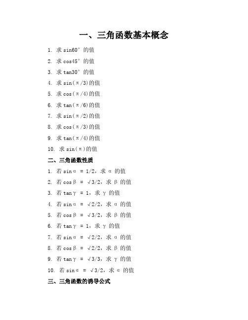 sin练习题