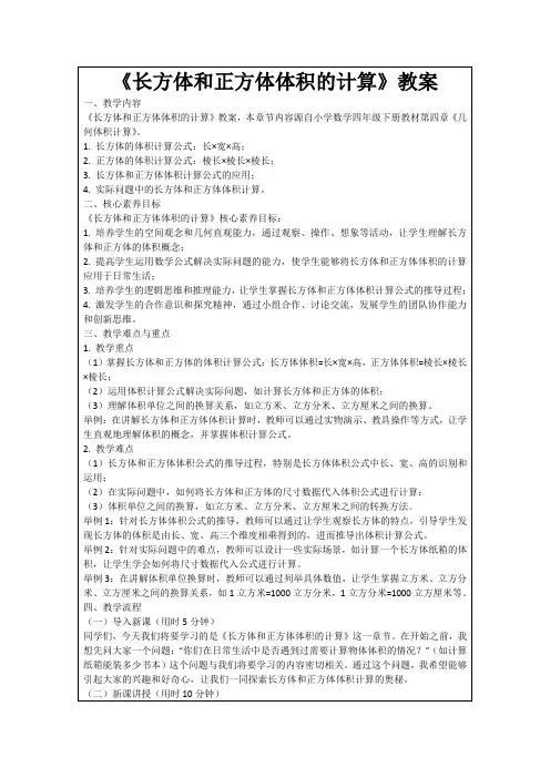 《长方体和正方体体积的计算》教案