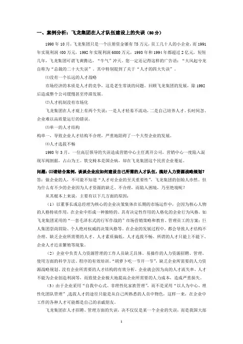 人力资源管理平时作业