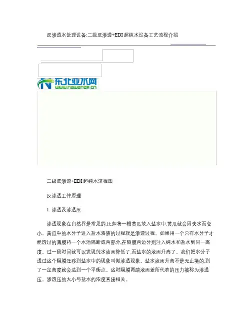 二级反渗透EDI超纯水设备工艺流程介绍(精)