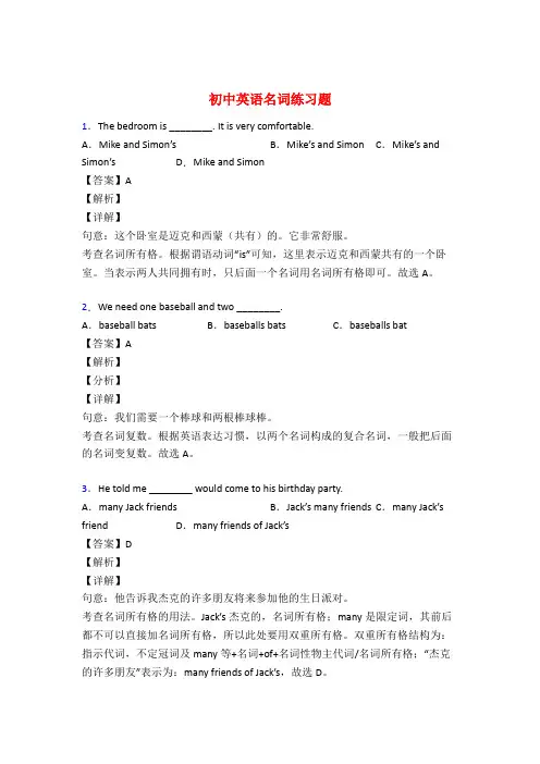 初中英语名词专项练习题附答案