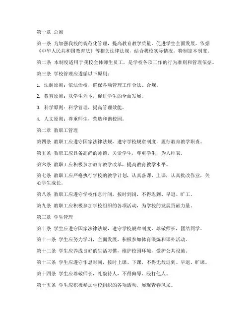 高级中学学校管理制度