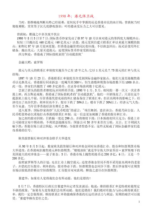 1998年.港元保卫战