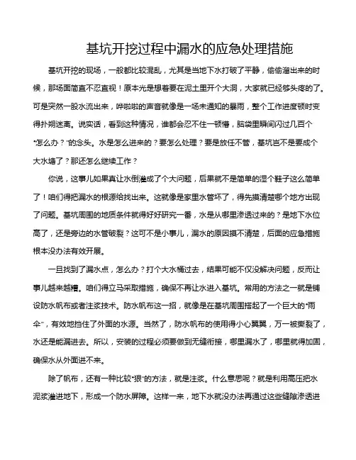 基坑开挖过程中漏水的应急处理措施