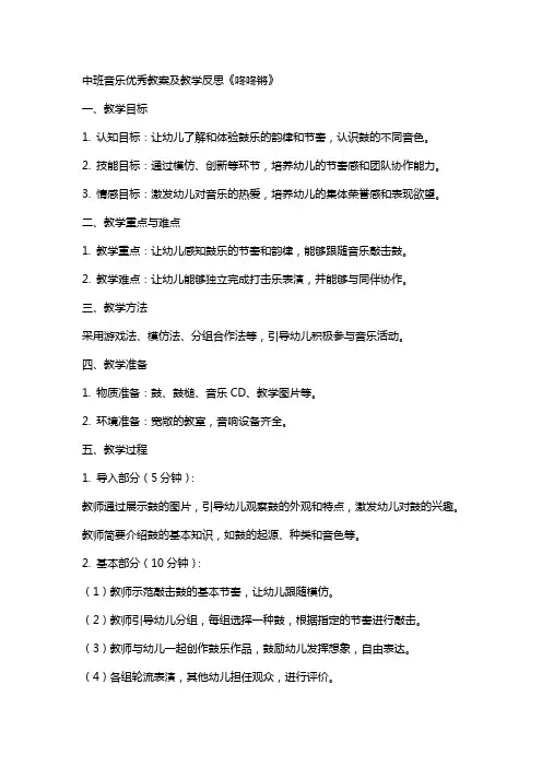 中班音乐教案及教学反思《咚咚锵》