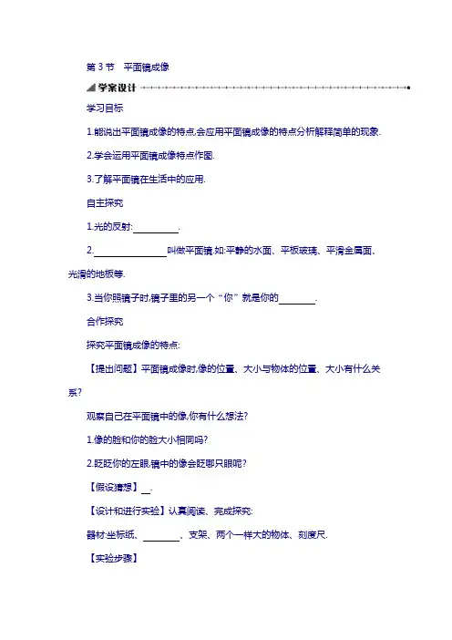 八年级物理上册学案设计： 4.3 平面镜成像学案设计(含解析)(新版)新人教版