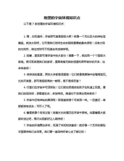 地理的宇宙环境知识点