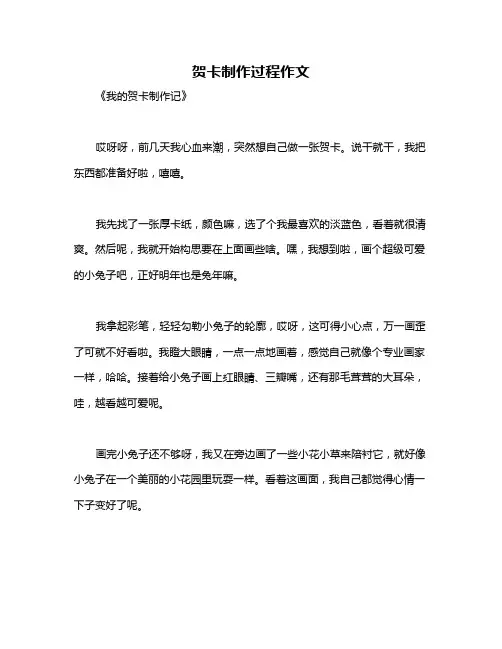 贺卡制作过程作文