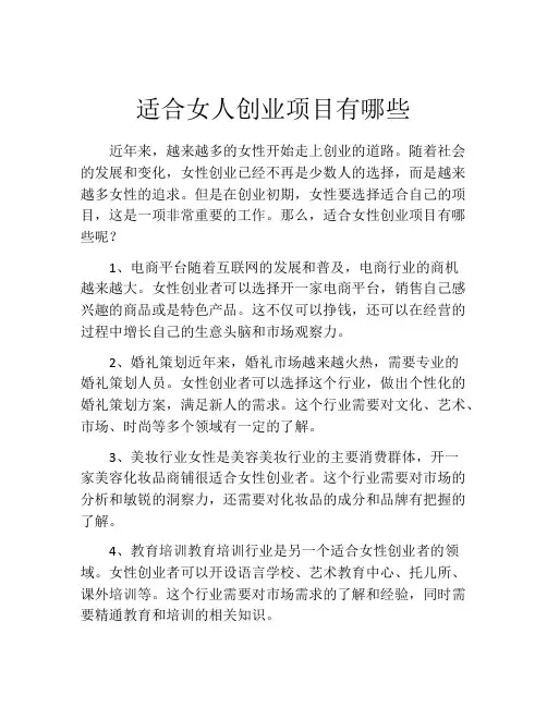 适合女人创业项目有哪些