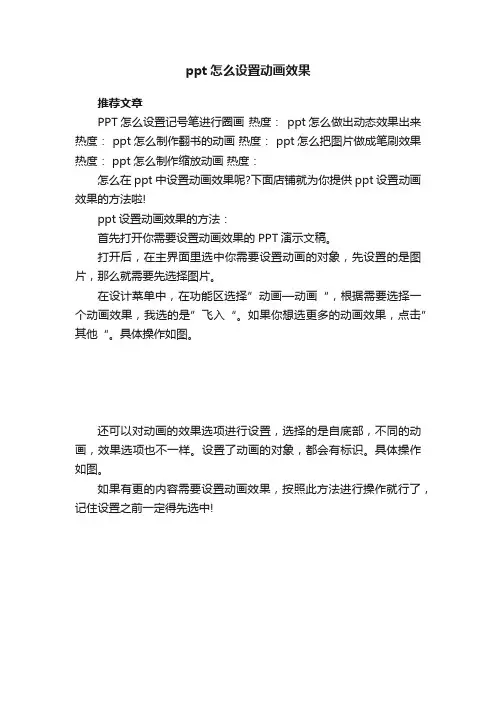 ppt怎么设置动画效果
