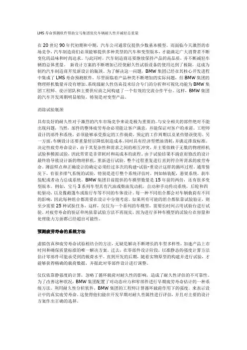 LMS寿命预测软件帮助宝马集团优化车辆耐久性并减轻总重量