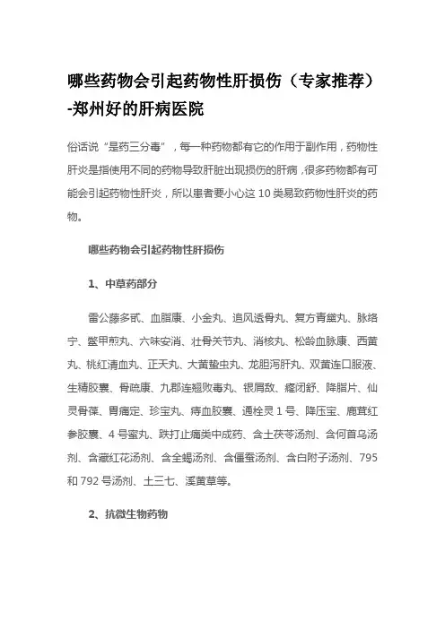 哪些药物会引起药物性肝损伤
