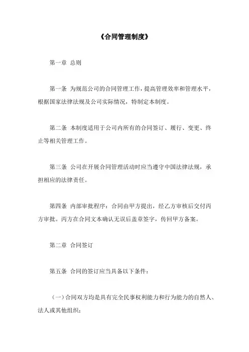 《合同管理制度》