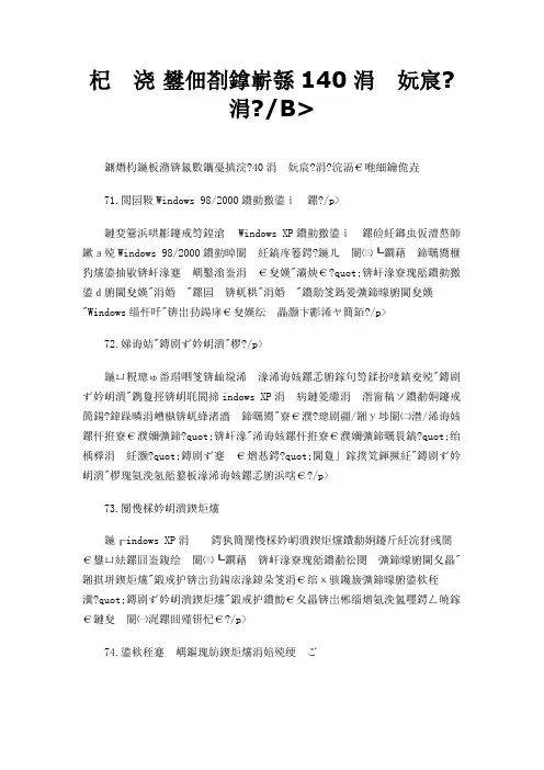 2019转载 电脑操作140个技巧 下