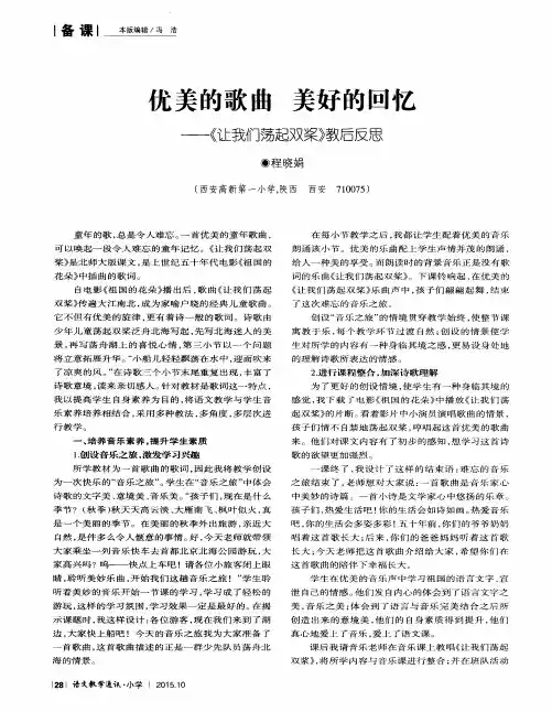 优美的歌曲 美好的回忆——《让我们荡起双桨》教后反思