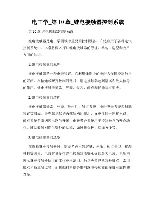 电工学_第10章_继电接触器控制系统