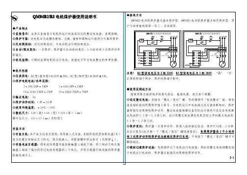 QM94B2 B3 电机保护器 说明书
