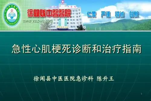 急性心肌梗死诊断和治疗指南