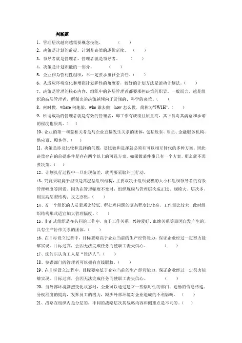 管理学判断题