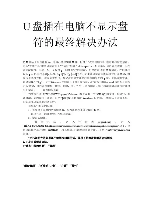 解决U盘打不开的方法完整版