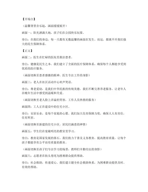 民生保障短视频宣传文案
