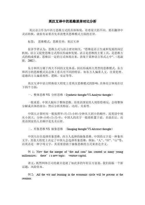 英汉互译中的思维差异对比分析