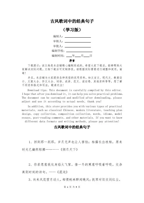 古风歌词中的经典句子