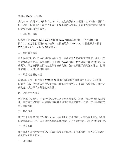施工合同履约告知函格式