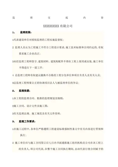 监理对施工单位交底内容