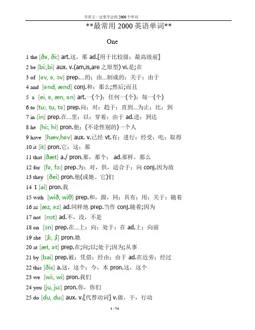 我的经典5_最常用两千英语单词_含音标+中文翻译