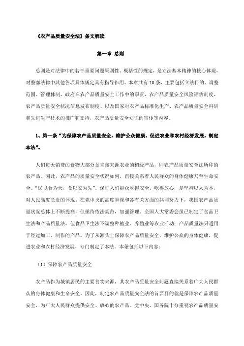 农产品质量安全法释义