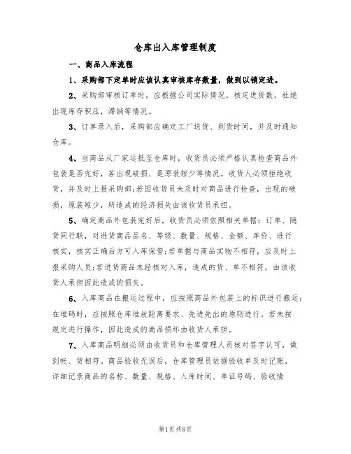 仓库出入库管理制度(4篇)
