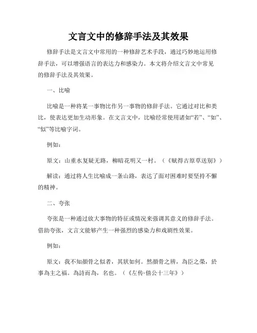 文言文中的修辞手法及其效果