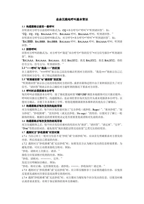 业余无线电呼叫基本常识