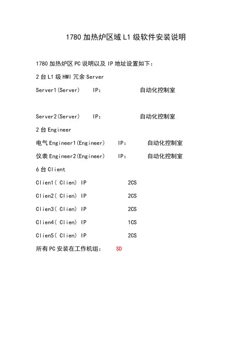 WINCC软件安装流程_