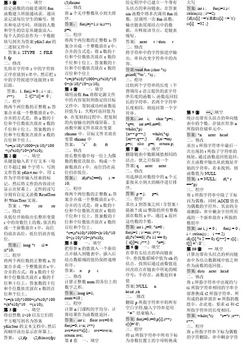 全国计算机等级考试二级C语言上机考试题库及答案