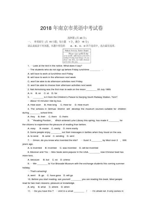 2018年南京中考英语试题(带答案与解析)