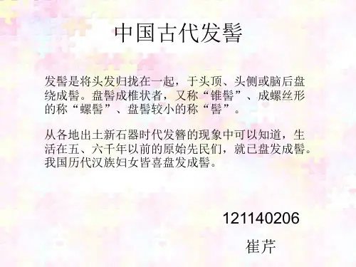 中国古代发髻