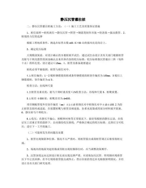 静压沉管灌柱桩