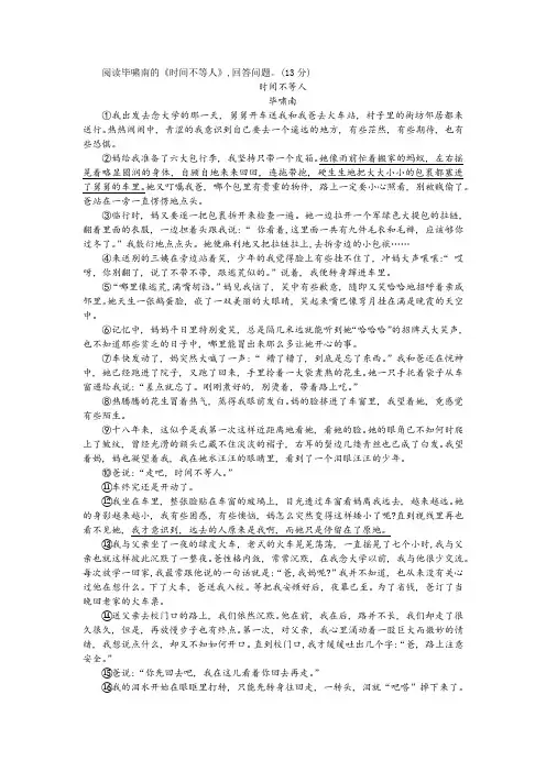 毕啸南《时间不等人》阅读训练及答案