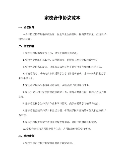 家校合作协议范本