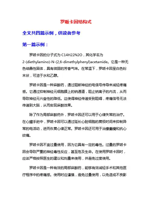 罗哌卡因结构式