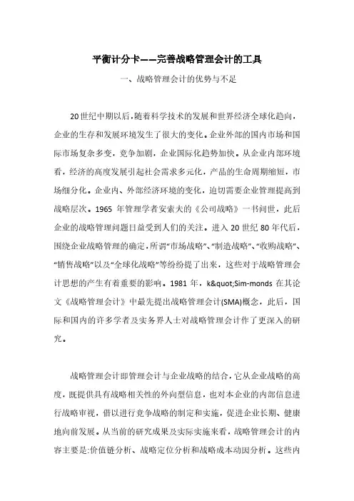 平衡计分卡——完善战略管理会计的工具